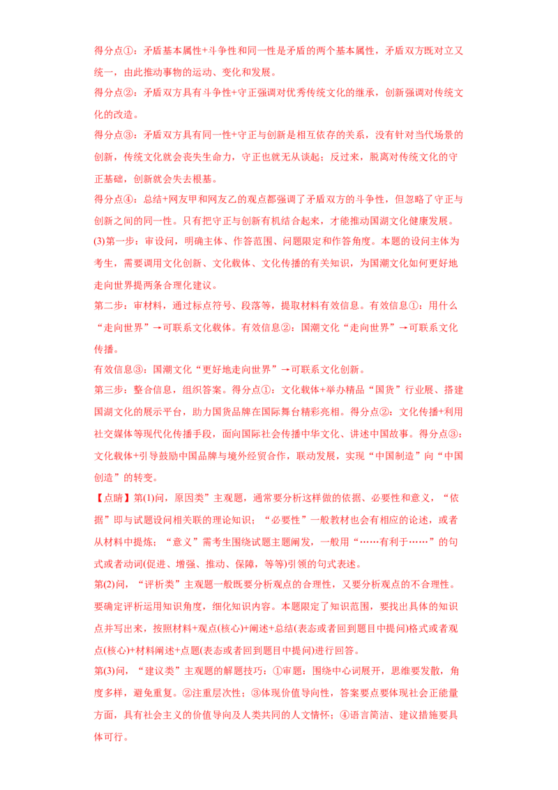 2022年高考政治真题与模拟题分专题训练专题15唯物辩证法的矛盾观与辩证否定观（教师版含解析）_8.2025政治总复习_2024年新高考资料_3.2024专项复习