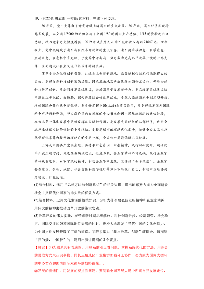 2022年高考政治真题与模拟题分专题训练专题15唯物辩证法的矛盾观与辩证否定观（教师版含解析）_8.2025政治总复习_2024年新高考资料_3.2024专项复习