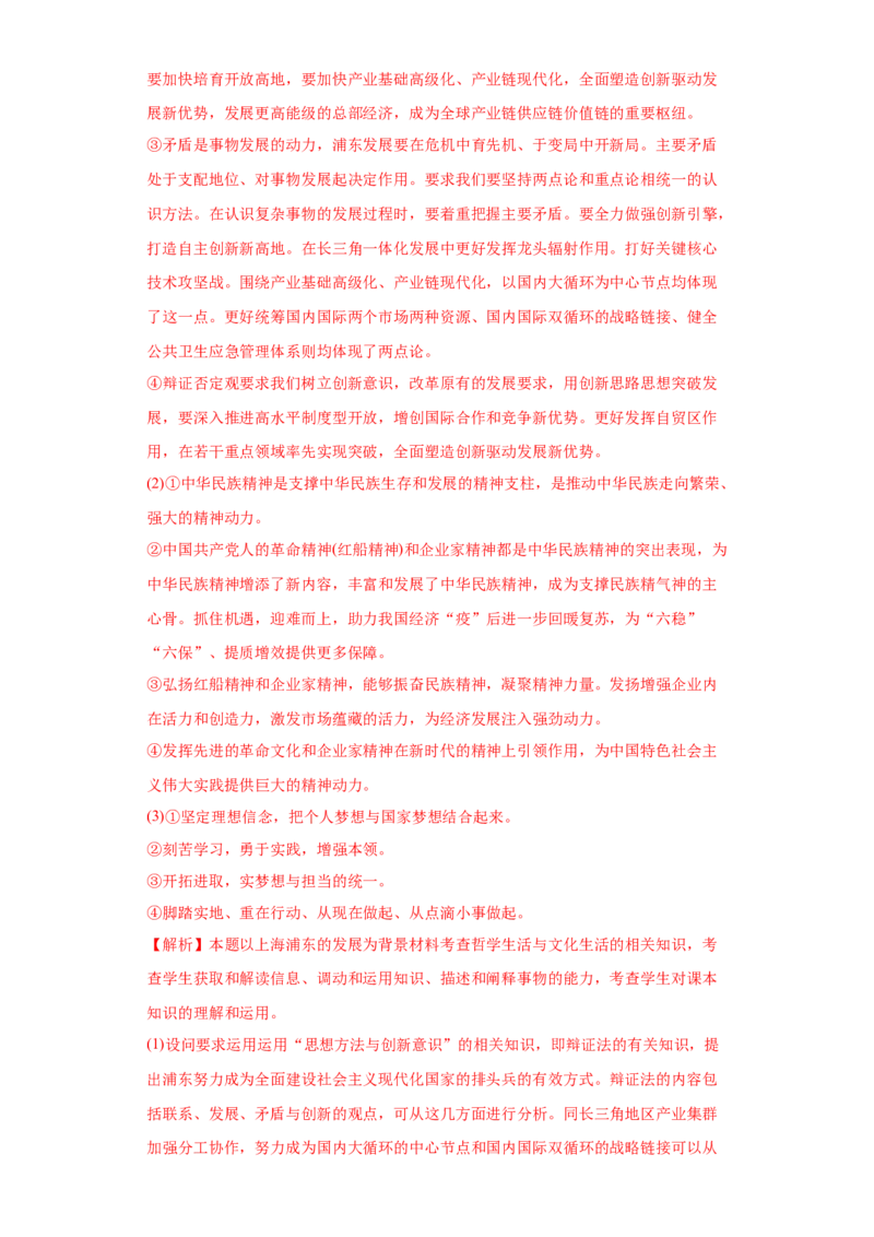 2022年高考政治真题与模拟题分专题训练专题15唯物辩证法的矛盾观与辩证否定观（教师版含解析）_8.2025政治总复习_2024年新高考资料_3.2024专项复习