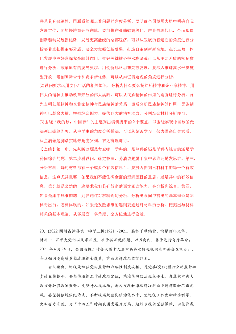 2022年高考政治真题与模拟题分专题训练专题15唯物辩证法的矛盾观与辩证否定观（教师版含解析）_8.2025政治总复习_2024年新高考资料_3.2024专项复习