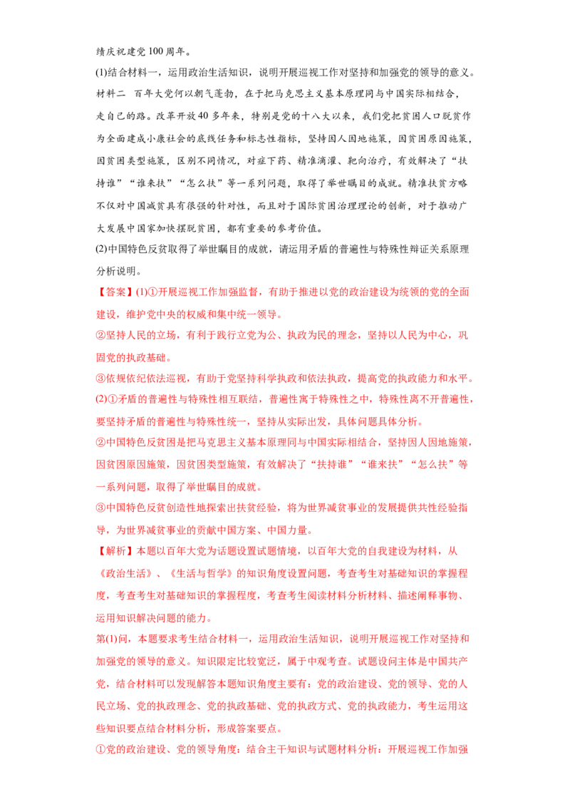 2022年高考政治真题与模拟题分专题训练专题15唯物辩证法的矛盾观与辩证否定观（教师版含解析）_8.2025政治总复习_2024年新高考资料_3.2024专项复习