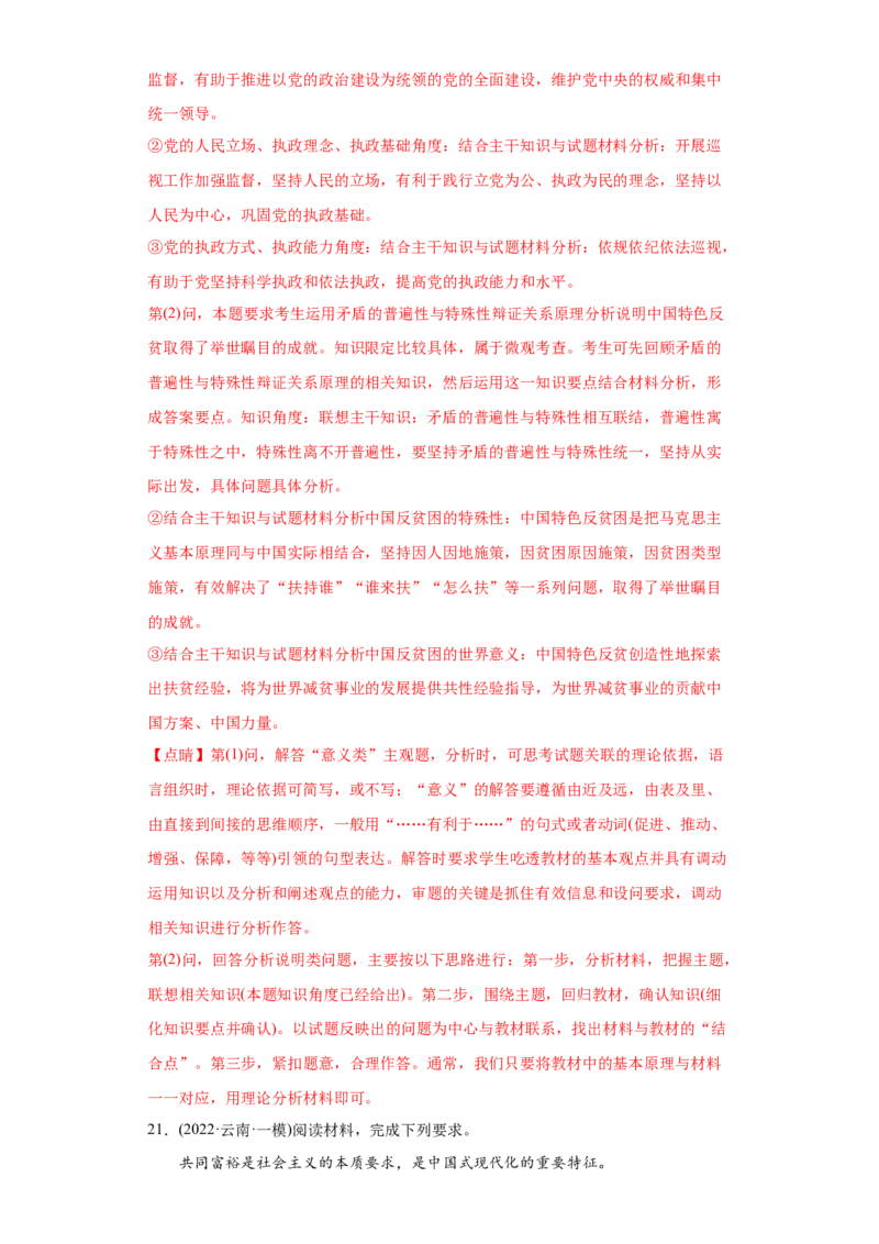 2022年高考政治真题与模拟题分专题训练专题15唯物辩证法的矛盾观与辩证否定观（教师版含解析）_8.2025政治总复习_2024年新高考资料_3.2024专项复习