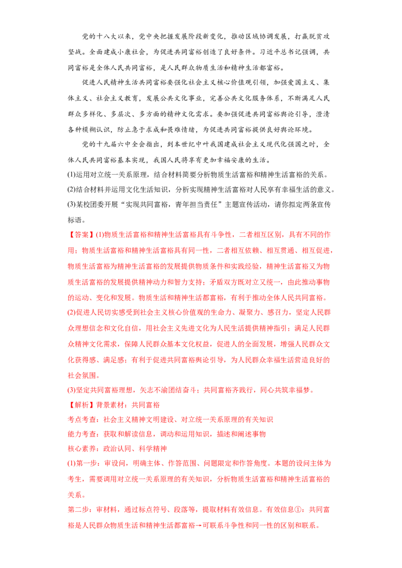 2022年高考政治真题与模拟题分专题训练专题15唯物辩证法的矛盾观与辩证否定观（教师版含解析）_8.2025政治总复习_2024年新高考资料_3.2024专项复习