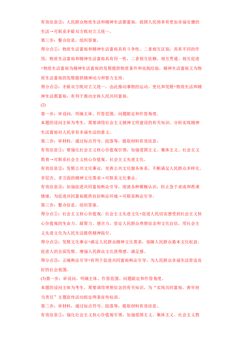 2022年高考政治真题与模拟题分专题训练专题15唯物辩证法的矛盾观与辩证否定观（教师版含解析）_8.2025政治总复习_2024年新高考资料_3.2024专项复习