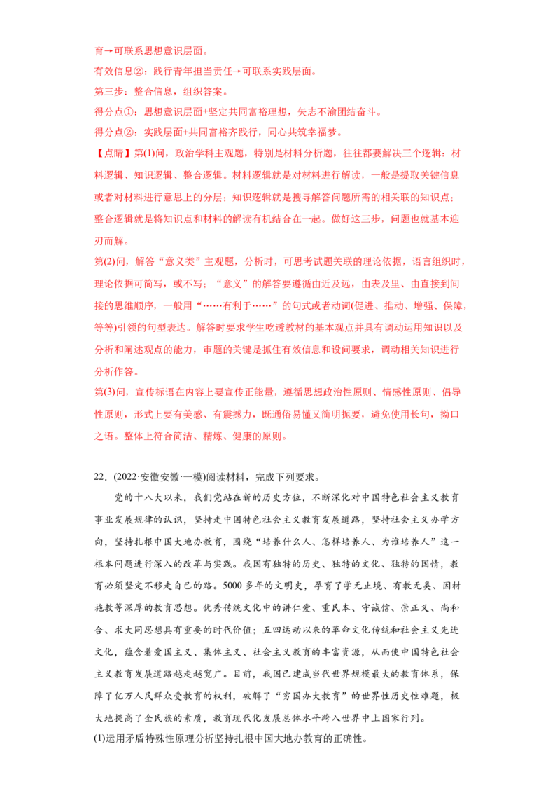 2022年高考政治真题与模拟题分专题训练专题15唯物辩证法的矛盾观与辩证否定观（教师版含解析）_8.2025政治总复习_2024年新高考资料_3.2024专项复习