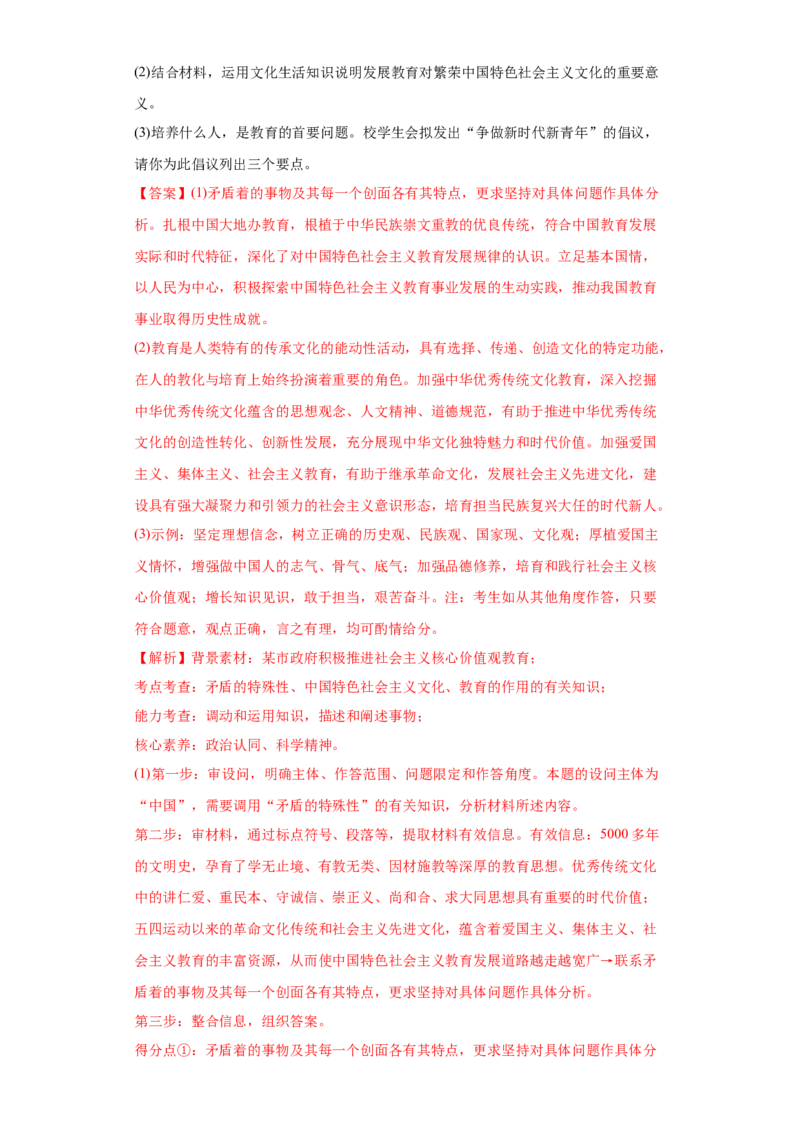 2022年高考政治真题与模拟题分专题训练专题15唯物辩证法的矛盾观与辩证否定观（教师版含解析）_8.2025政治总复习_2024年新高考资料_3.2024专项复习