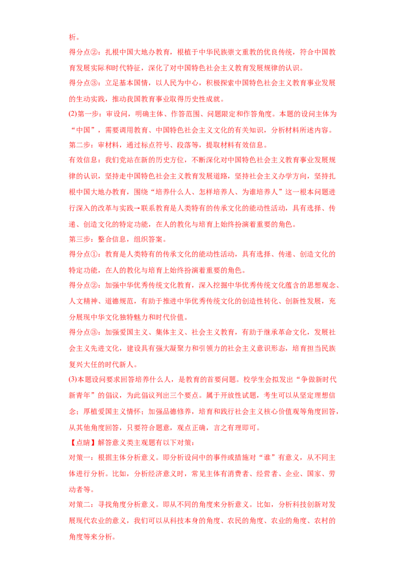 2022年高考政治真题与模拟题分专题训练专题15唯物辩证法的矛盾观与辩证否定观（教师版含解析）_8.2025政治总复习_2024年新高考资料_3.2024专项复习