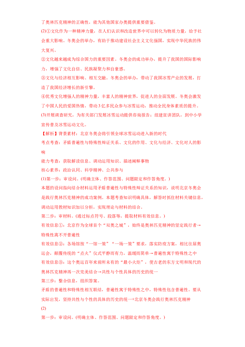 2022年高考政治真题与模拟题分专题训练专题15唯物辩证法的矛盾观与辩证否定观（教师版含解析）_8.2025政治总复习_2024年新高考资料_3.2024专项复习