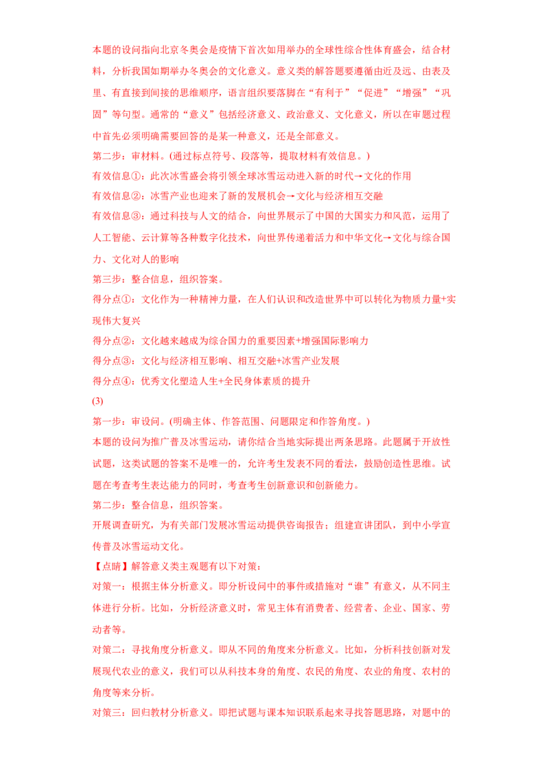 2022年高考政治真题与模拟题分专题训练专题15唯物辩证法的矛盾观与辩证否定观（教师版含解析）_8.2025政治总复习_2024年新高考资料_3.2024专项复习