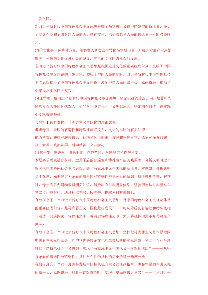 2022年高考政治真题与模拟题分专题训练专题15唯物辩证法的矛盾观与辩证否定观（教师版含解析）_8.2025政治总复习_2024年新高考资料_3.2024专项复习