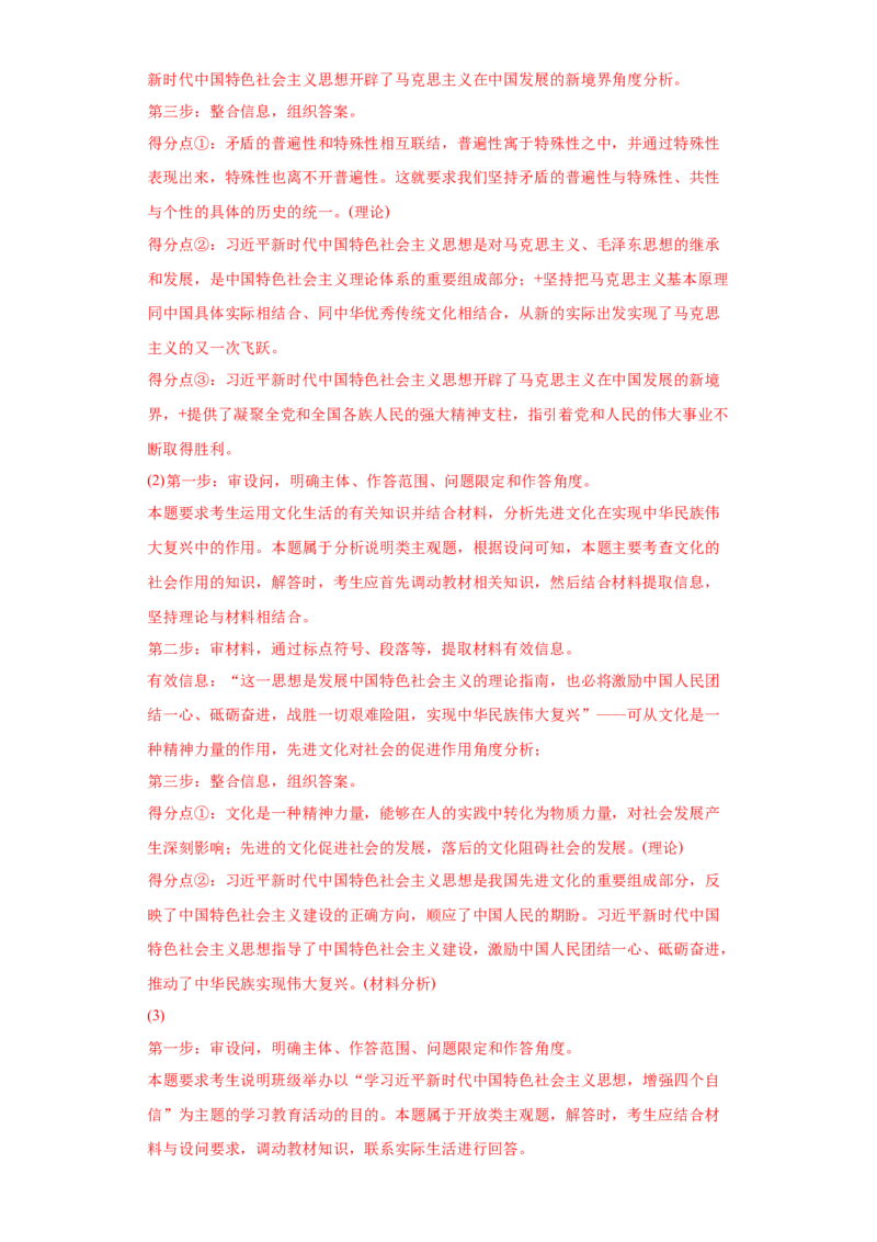 2022年高考政治真题与模拟题分专题训练专题15唯物辩证法的矛盾观与辩证否定观（教师版含解析）_8.2025政治总复习_2024年新高考资料_3.2024专项复习