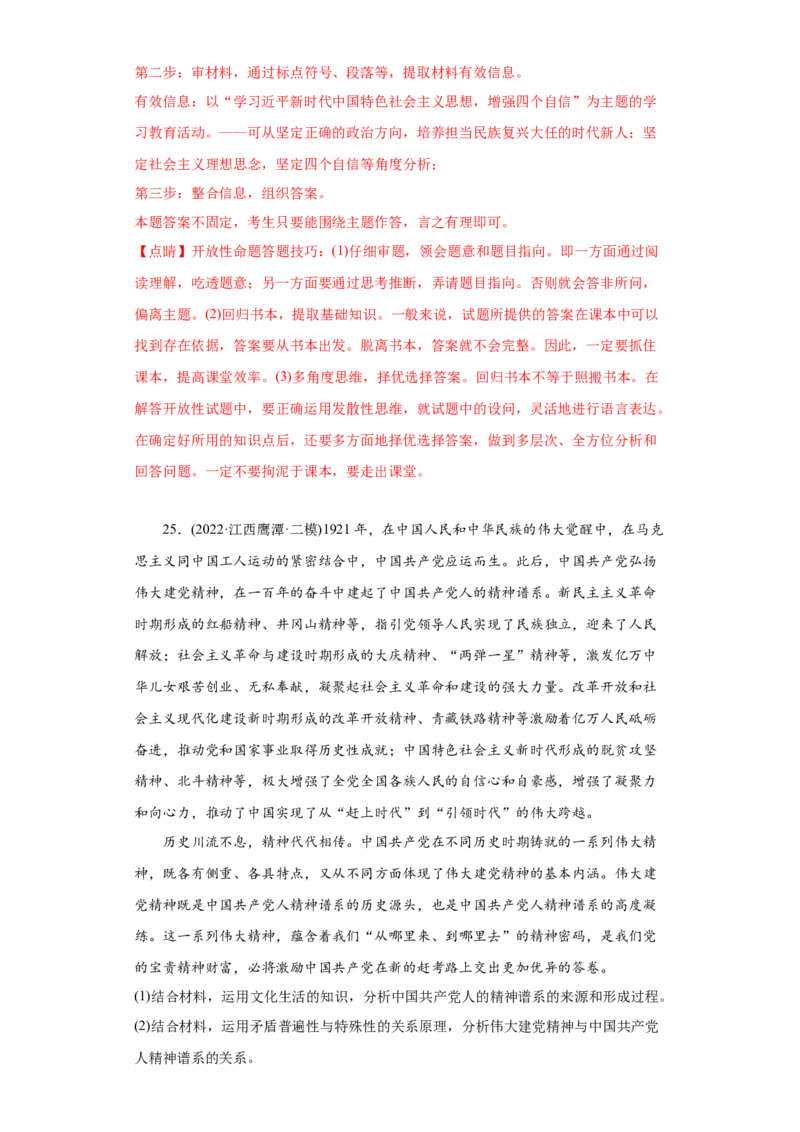 2022年高考政治真题与模拟题分专题训练专题15唯物辩证法的矛盾观与辩证否定观（教师版含解析）_8.2025政治总复习_2024年新高考资料_3.2024专项复习