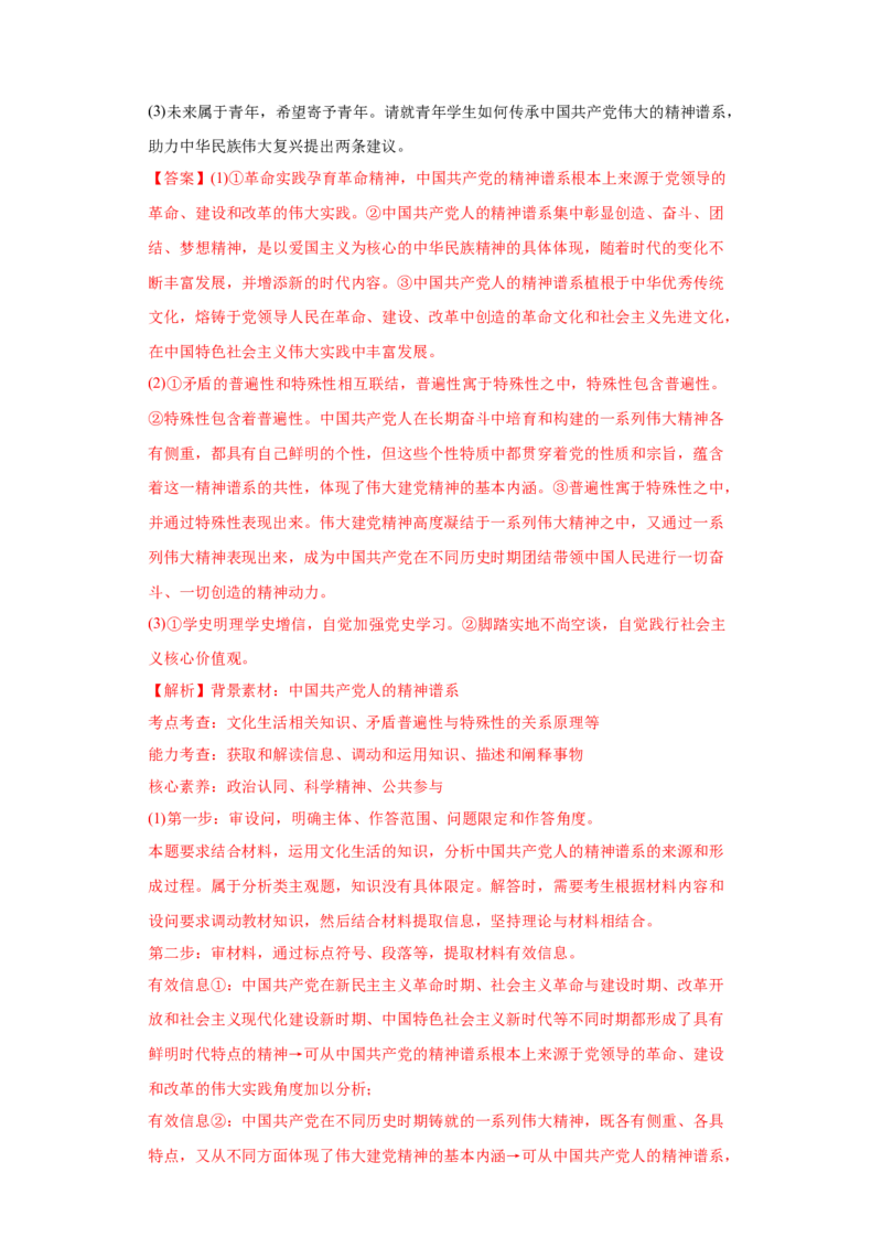 2022年高考政治真题与模拟题分专题训练专题15唯物辩证法的矛盾观与辩证否定观（教师版含解析）_8.2025政治总复习_2024年新高考资料_3.2024专项复习