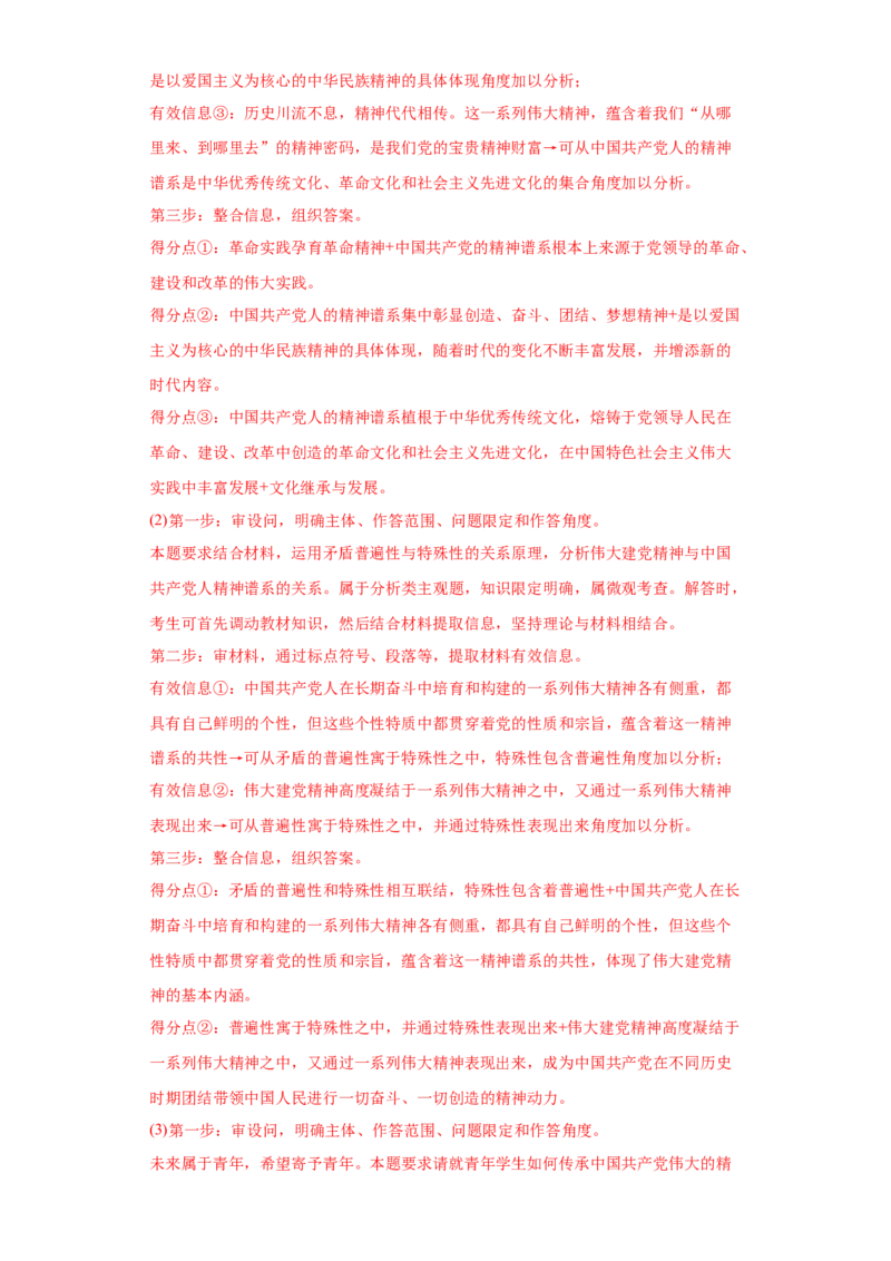 2022年高考政治真题与模拟题分专题训练专题15唯物辩证法的矛盾观与辩证否定观（教师版含解析）_8.2025政治总复习_2024年新高考资料_3.2024专项复习