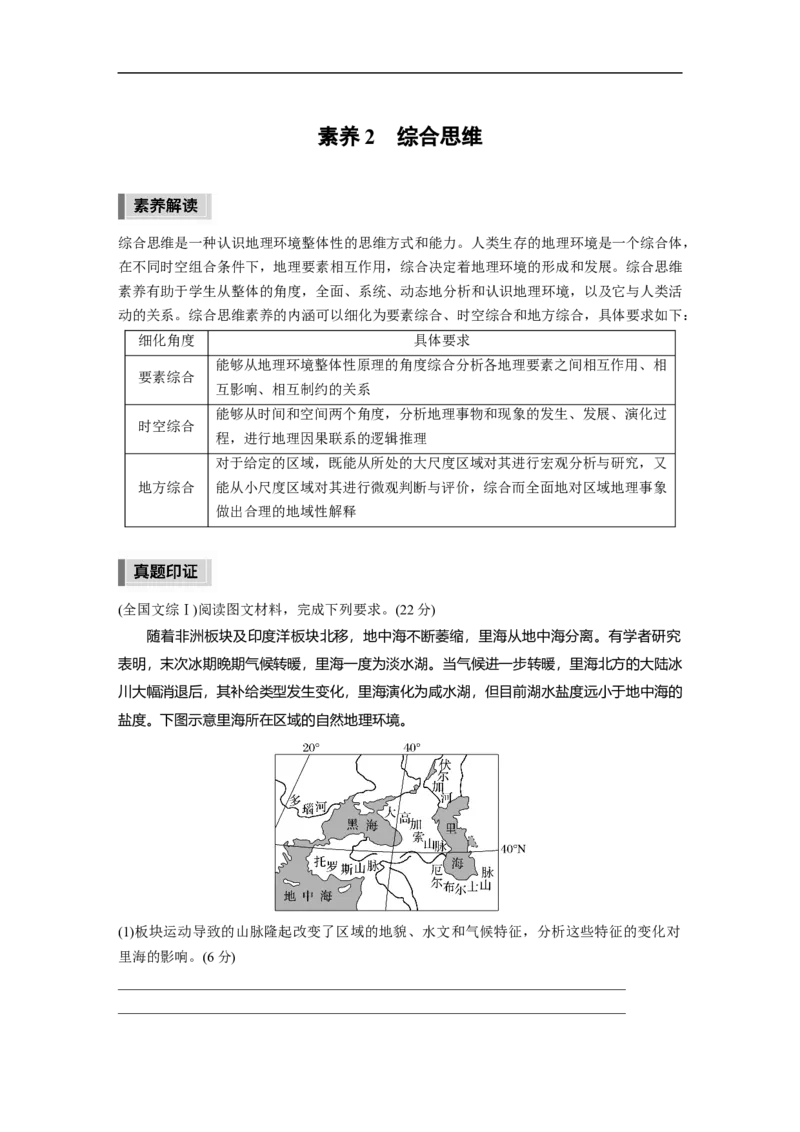 第2部分2素养2　综合思维_9.2025地理总复习_2023年新高考复习资料_二轮复习_2023年高考地理二轮复习讲义+课件（新高考版）_2023年高考地理二轮复习讲义（新高考版）_学生版
