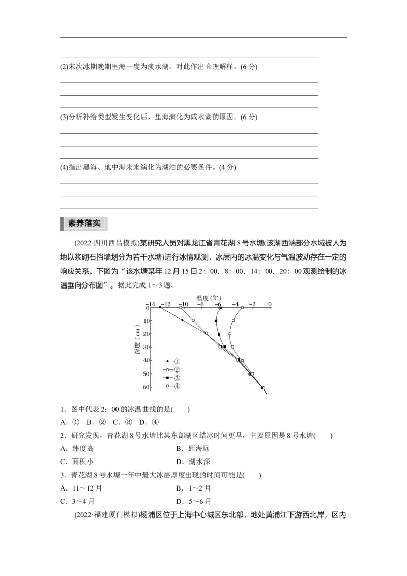 第2部分2素养2　综合思维_9.2025地理总复习_2023年新高考复习资料_二轮复习_2023年高考地理二轮复习讲义+课件（新高考版）_2023年高考地理二轮复习讲义（新高考版）_学生版