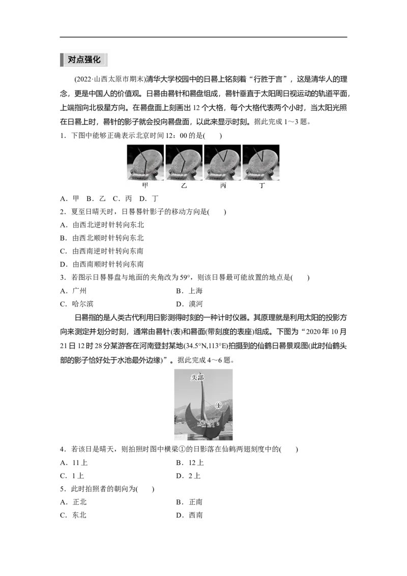 第1部分专题1微专题2　日晷_9.2025地理总复习_赠品通用版（老高考）复习资料_二轮复习_2023年高考地理二轮复习讲义+课件（全国版）_2023年高考地理二轮复习讲义（全国版）_学生版