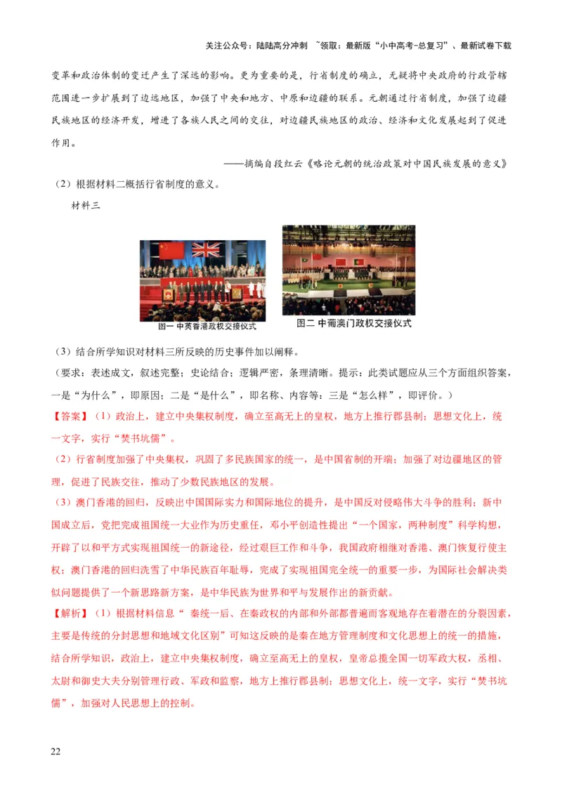 （练习）专题16民族团结与祖国统一、国防建设与外交成就（解析版）_02中考总复习（2026版更新中）_06-历史-中考总复习_2024年中考复习资料_一轮复习_配套练习（原卷版+解析版）