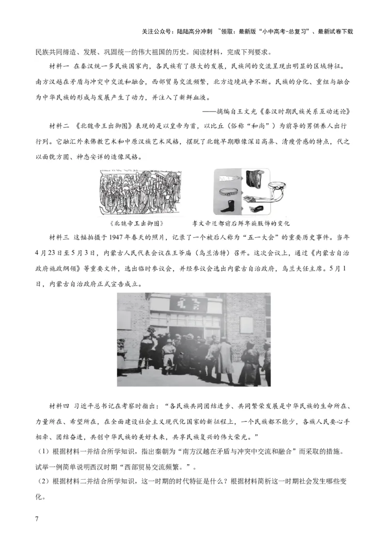 （练习）专题16民族团结与祖国统一、国防建设与外交成就（解析版）_02中考总复习（2026版更新中）_06-历史-中考总复习_2024年中考复习资料_一轮复习_配套练习（原卷版+解析版）