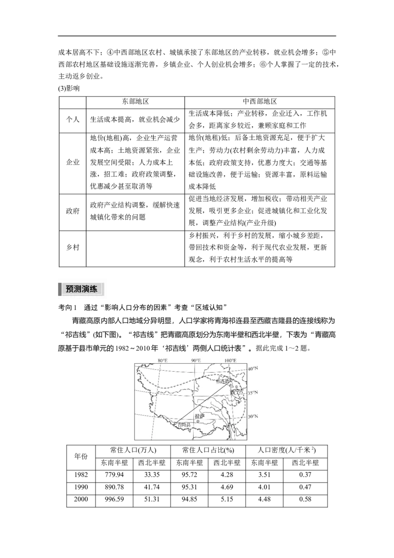 第1部分专题7考点1　人口_9.2025地理总复习_2023年新高考复习资料_二轮复习_2023年高考地理二轮复习讲义+课件（新高考版）_2023年高考地理二轮复习讲义（新高考版）_学生版