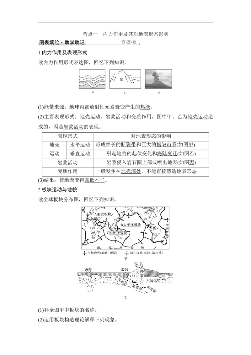 第12讲营造地表形态的力量_9.2025地理总复习_赠品通用版（老高考）复习资料_一轮复习_2023年高考地理一轮复习讲义+课件（全国版）_2023年高考地理一轮复习讲义（全国版）