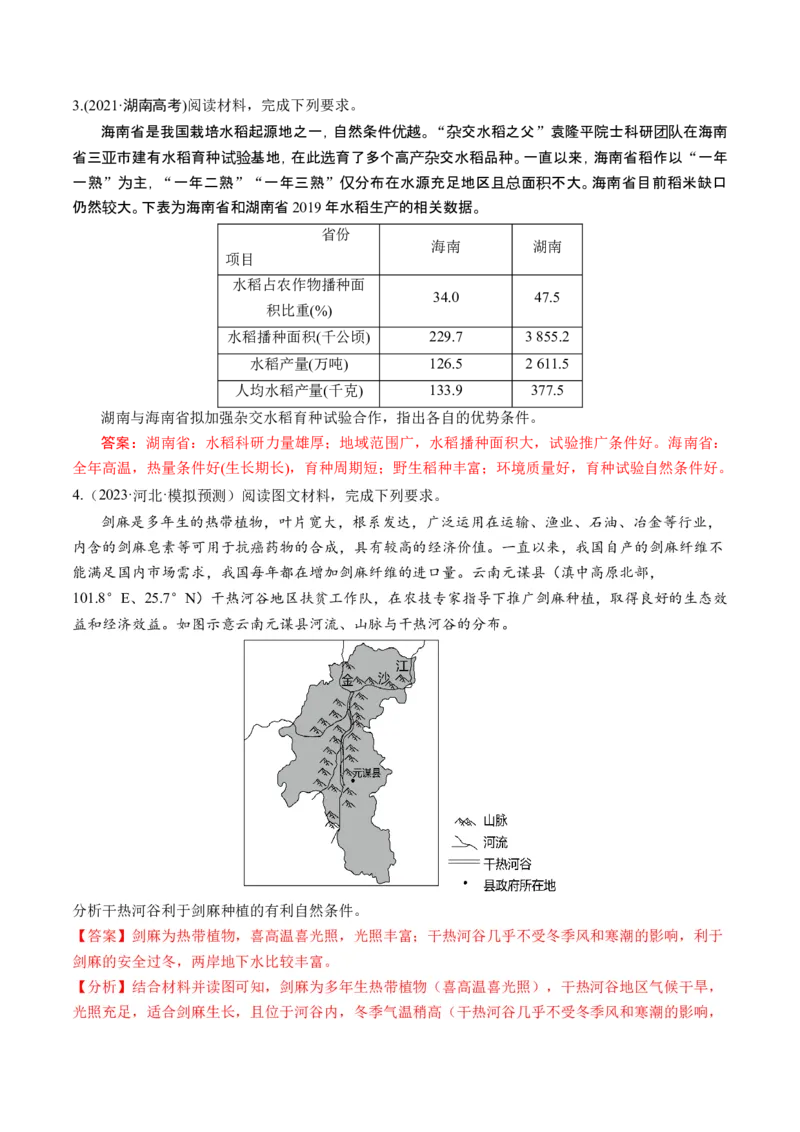 第24讲农业区位因素及其变化（讲义）（解析版）_9.2025地理总复习_2024年新高考资料_1.2024一轮复习_2024年高考地理一轮复习讲练测（新教材新高考）