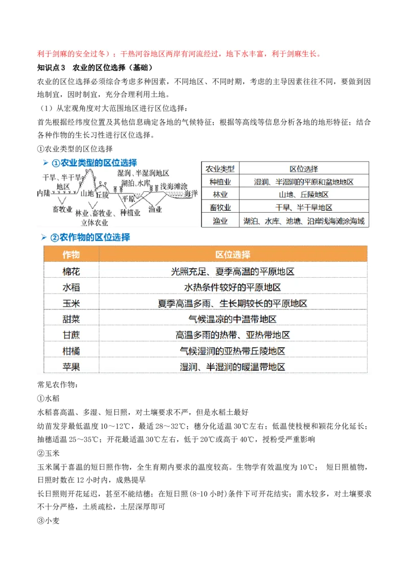 第24讲农业区位因素及其变化（讲义）（解析版）_9.2025地理总复习_2024年新高考资料_1.2024一轮复习_2024年高考地理一轮复习讲练测（新教材新高考）