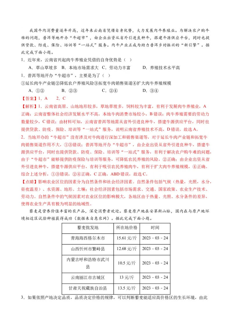 第24讲农业区位因素及其变化（讲义）（解析版）_9.2025地理总复习_2024年新高考资料_1.2024一轮复习_2024年高考地理一轮复习讲练测（新教材新高考）