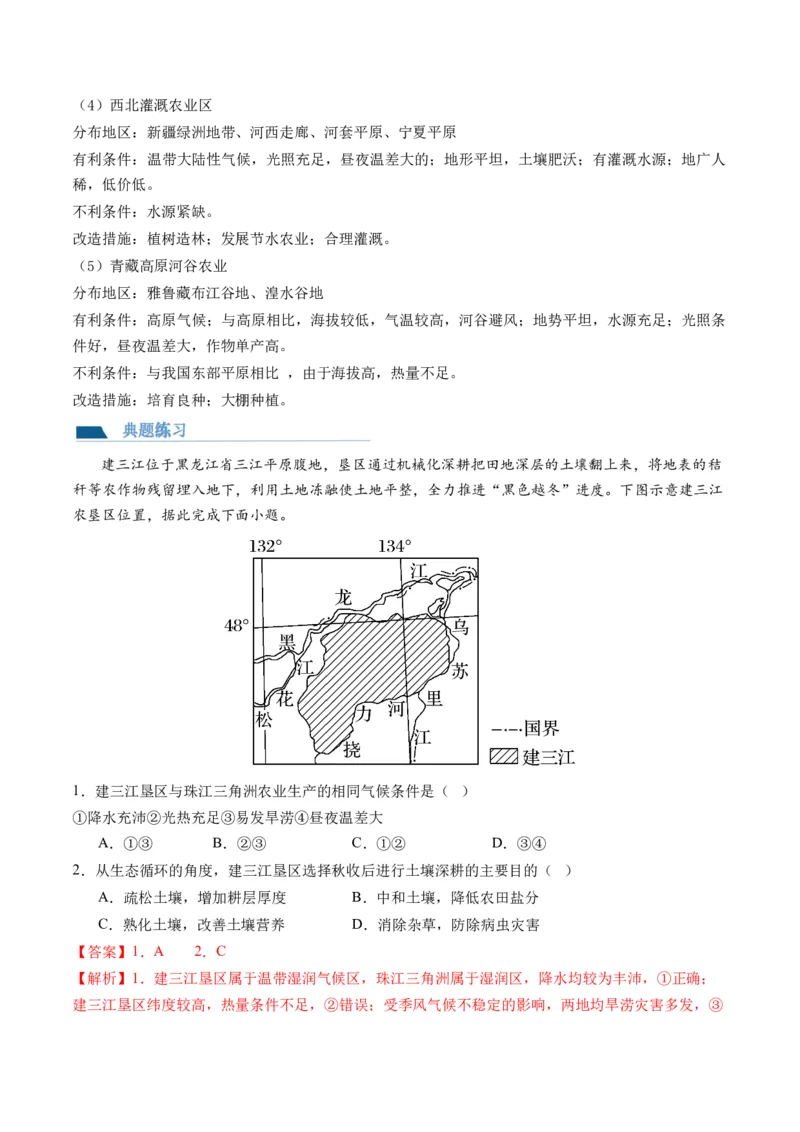 第24讲农业区位因素及其变化（讲义）（解析版）_9.2025地理总复习_2024年新高考资料_1.2024一轮复习_2024年高考地理一轮复习讲练测（新教材新高考）
