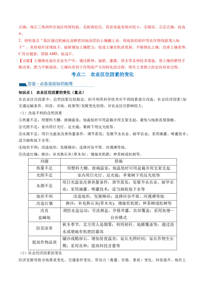 第24讲农业区位因素及其变化（讲义）（解析版）_9.2025地理总复习_2024年新高考资料_1.2024一轮复习_2024年高考地理一轮复习讲练测（新教材新高考）