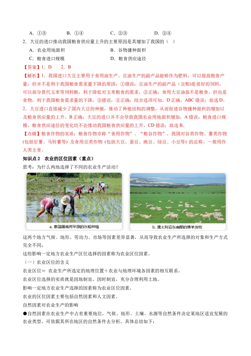 第24讲农业区位因素及其变化（讲义）（解析版）_9.2025地理总复习_2024年新高考资料_1.2024一轮复习_2024年高考地理一轮复习讲练测（新教材新高考）
