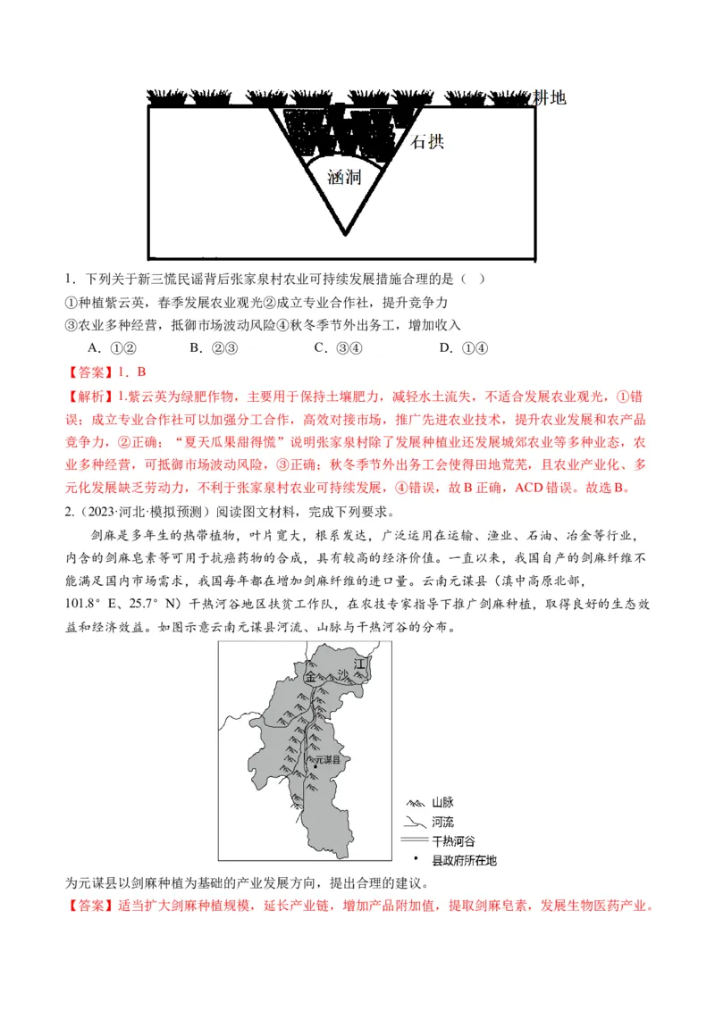 第24讲农业区位因素及其变化（讲义）（解析版）_9.2025地理总复习_2024年新高考资料_1.2024一轮复习_2024年高考地理一轮复习讲练测（新教材新高考）