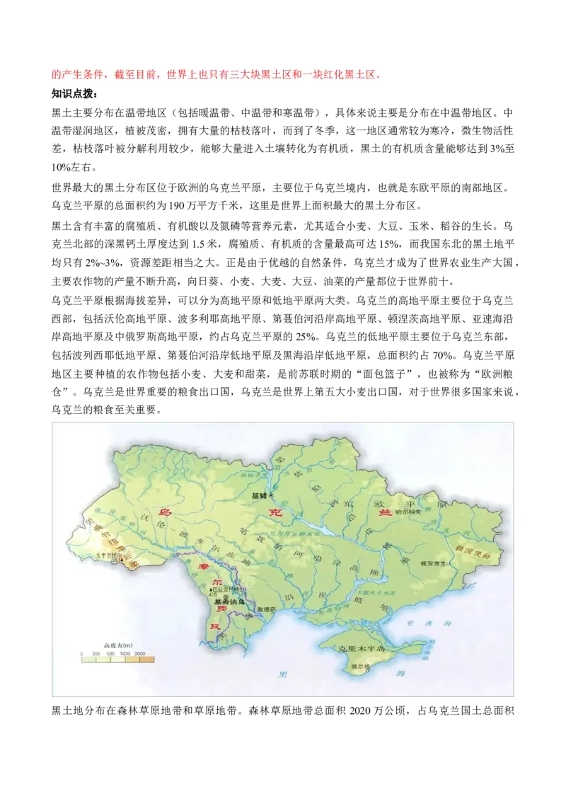 第24讲农业区位因素及其变化（讲义）（解析版）_9.2025地理总复习_2024年新高考资料_1.2024一轮复习_2024年高考地理一轮复习讲练测（新教材新高考）