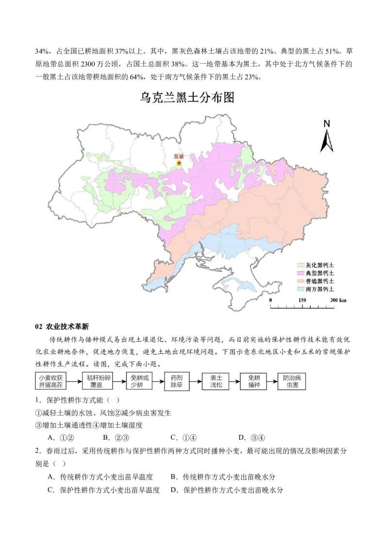 第24讲农业区位因素及其变化（讲义）（解析版）_9.2025地理总复习_2024年新高考资料_1.2024一轮复习_2024年高考地理一轮复习讲练测（新教材新高考）