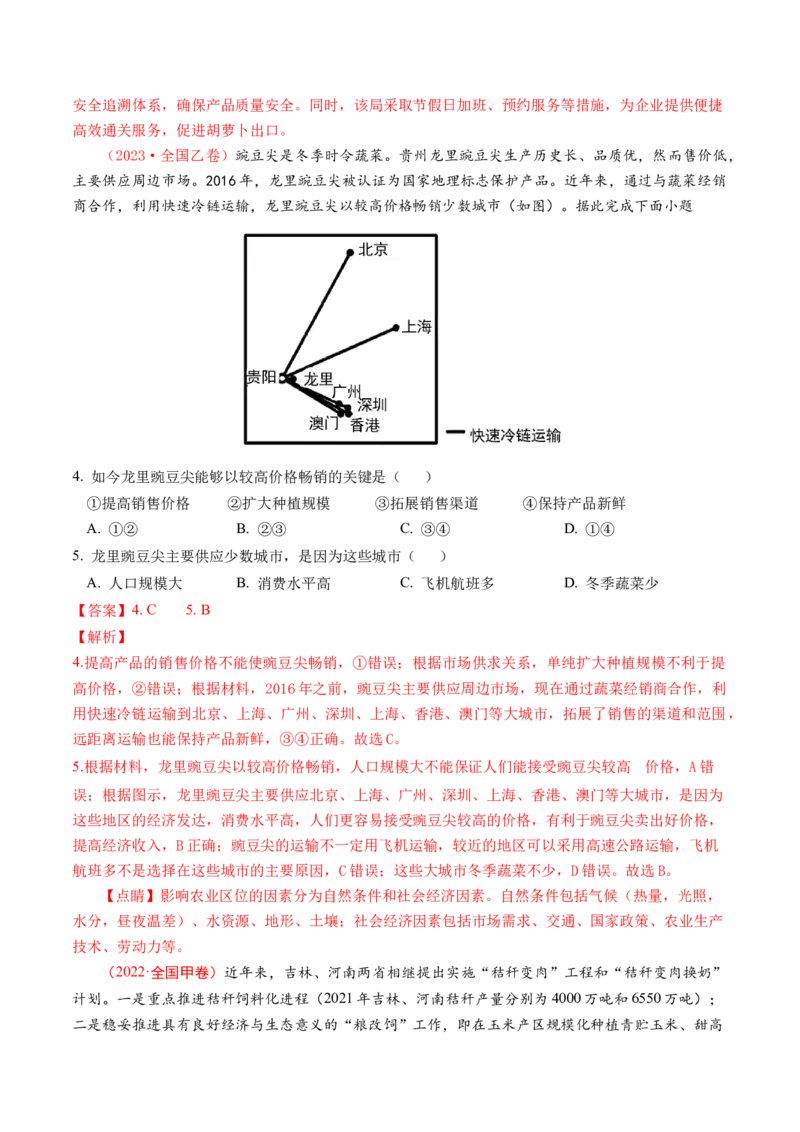 第24讲农业区位因素及其变化（讲义）（解析版）_9.2025地理总复习_2024年新高考资料_1.2024一轮复习_2024年高考地理一轮复习讲练测（新教材新高考）