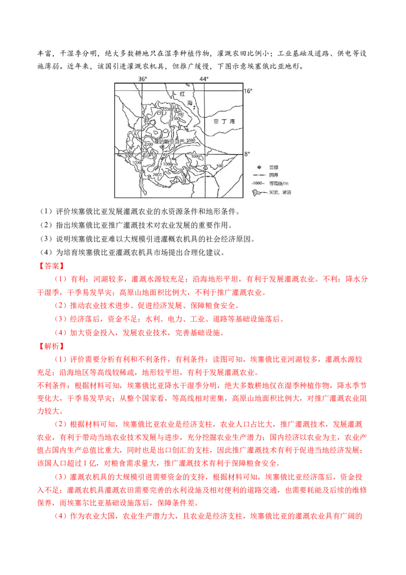 第24讲农业区位因素及其变化（讲义）（解析版）_9.2025地理总复习_2024年新高考资料_1.2024一轮复习_2024年高考地理一轮复习讲练测（新教材新高考）