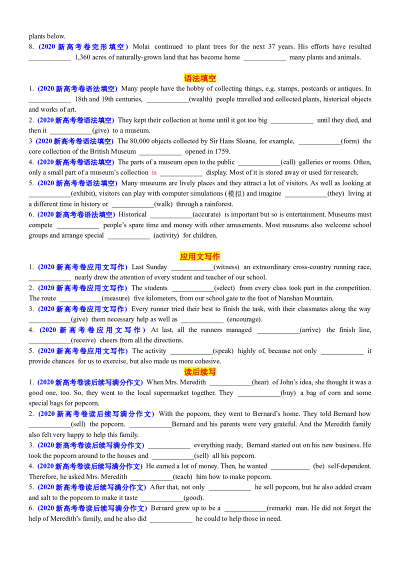 专题322018-2020高考真题熟词生义83例+2020新高考语料单句填空75题原卷版_3.2025英语总复习_2025年新高考资料_一轮复习_2025年高考英语一轮复习知识清单