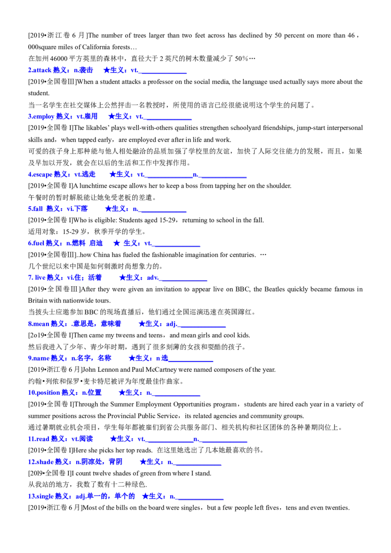 专题322018-2020高考真题熟词生义83例+2020新高考语料单句填空75题原卷版_3.2025英语总复习_2025年新高考资料_一轮复习_2025年高考英语一轮复习知识清单