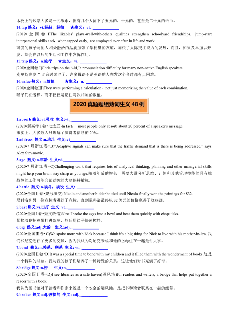 专题322018-2020高考真题熟词生义83例+2020新高考语料单句填空75题原卷版_3.2025英语总复习_2025年新高考资料_一轮复习_2025年高考英语一轮复习知识清单