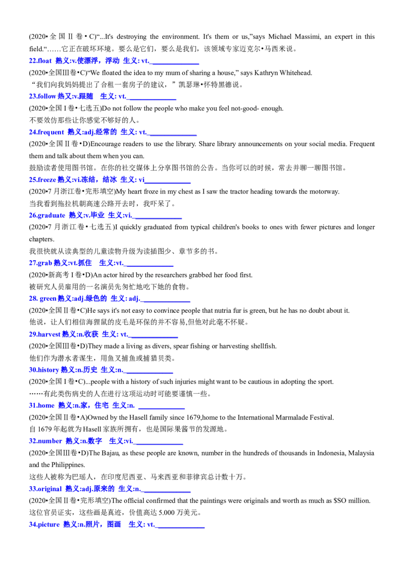 专题322018-2020高考真题熟词生义83例+2020新高考语料单句填空75题原卷版_3.2025英语总复习_2025年新高考资料_一轮复习_2025年高考英语一轮复习知识清单