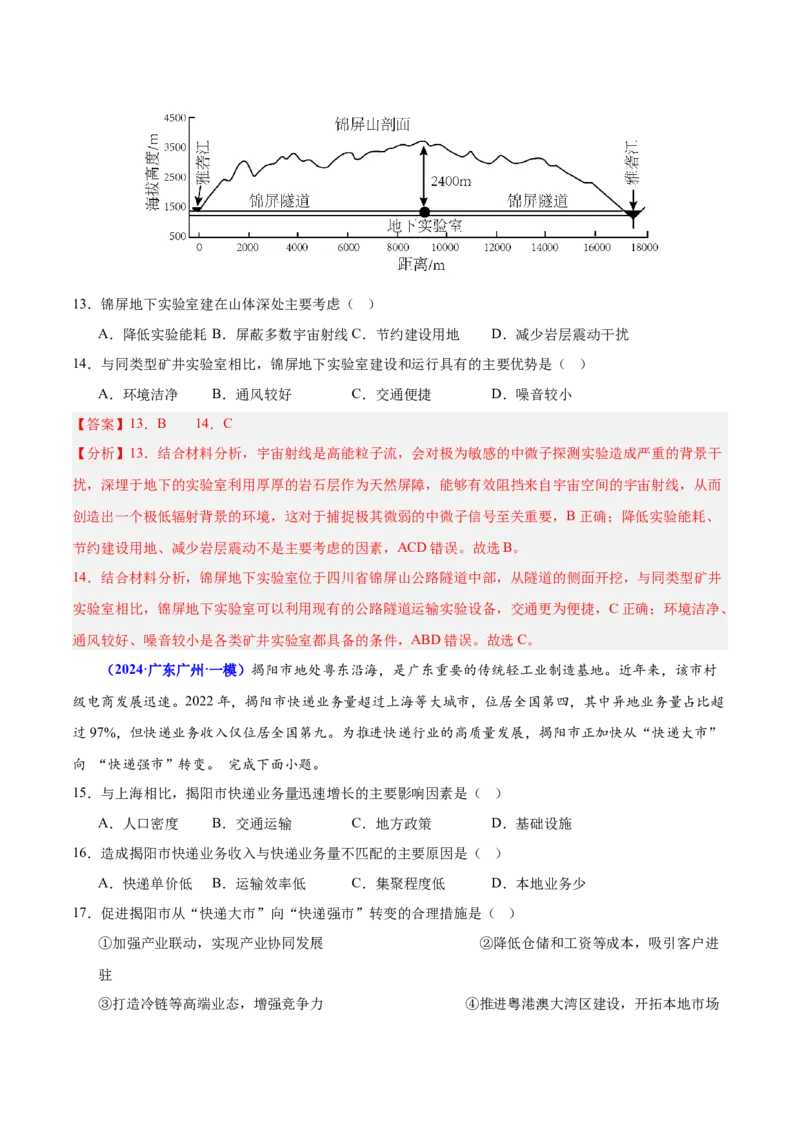 押广东卷第9~10题现代工业与服务业（区位因素及其变化、地理信息技术的应用）-备战2024年高考临考题号押题（解析版）_9.2025地理总复习_2024年新高考资料_5.2024三轮冲刺