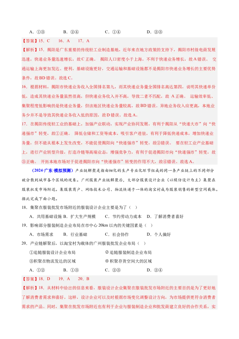 押广东卷第9~10题现代工业与服务业（区位因素及其变化、地理信息技术的应用）-备战2024年高考临考题号押题（解析版）_9.2025地理总复习_2024年新高考资料_5.2024三轮冲刺