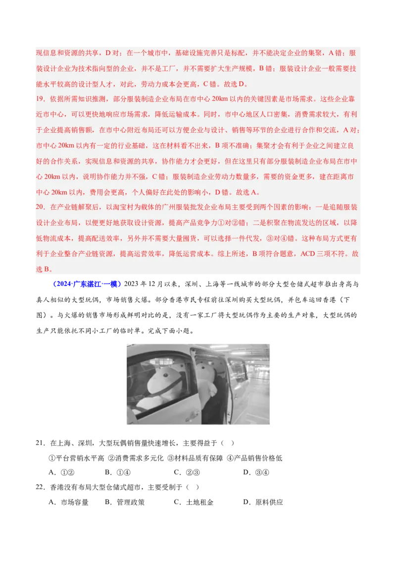 押广东卷第9~10题现代工业与服务业（区位因素及其变化、地理信息技术的应用）-备战2024年高考临考题号押题（解析版）_9.2025地理总复习_2024年新高考资料_5.2024三轮冲刺