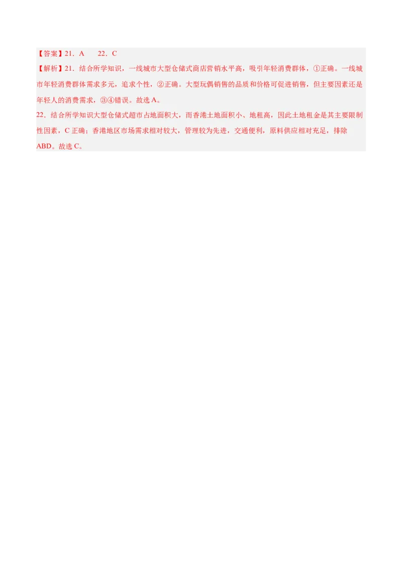 押广东卷第9~10题现代工业与服务业（区位因素及其变化、地理信息技术的应用）-备战2024年高考临考题号押题（解析版）_9.2025地理总复习_2024年新高考资料_5.2024三轮冲刺