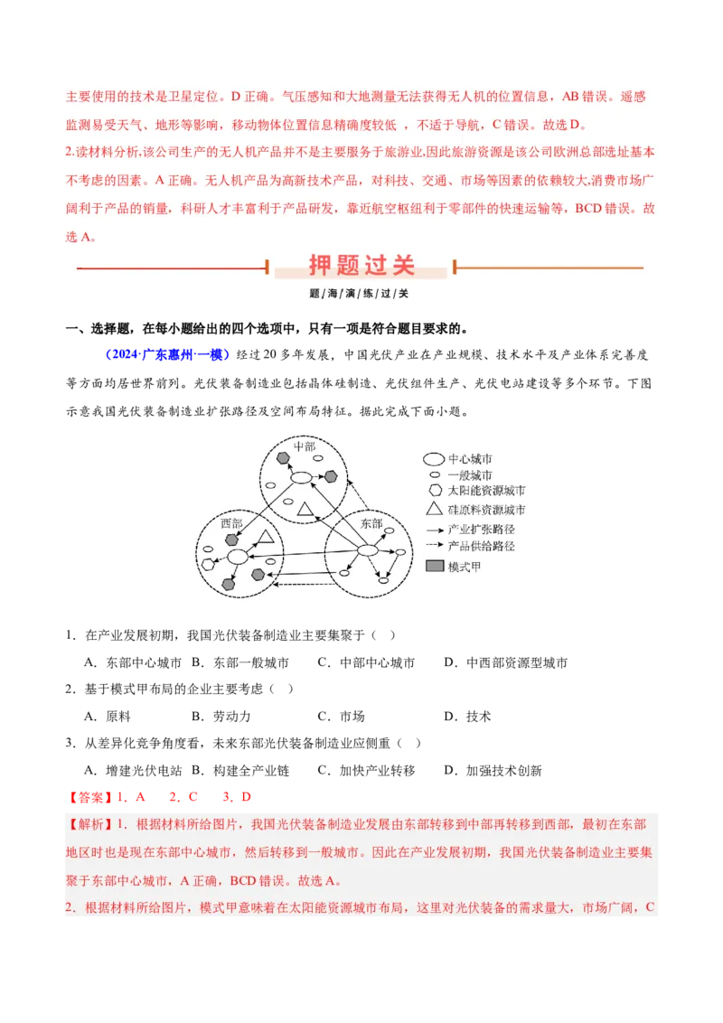 押广东卷第9~10题现代工业与服务业（区位因素及其变化、地理信息技术的应用）-备战2024年高考临考题号押题（解析版）_9.2025地理总复习_2024年新高考资料_5.2024三轮冲刺
