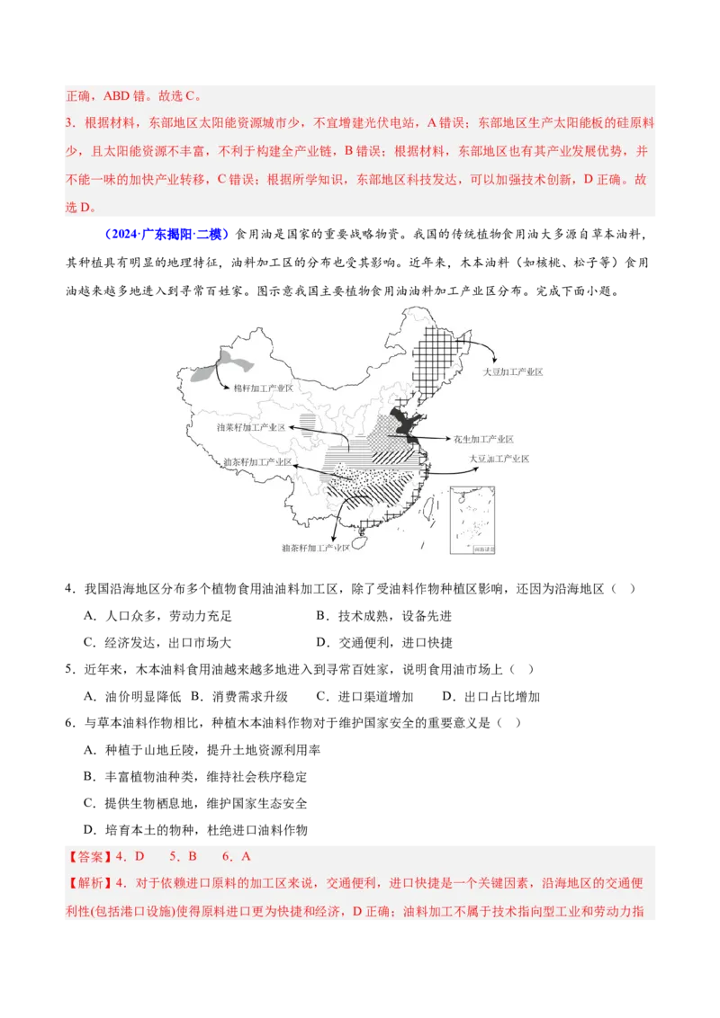 押广东卷第9~10题现代工业与服务业（区位因素及其变化、地理信息技术的应用）-备战2024年高考临考题号押题（解析版）_9.2025地理总复习_2024年新高考资料_5.2024三轮冲刺