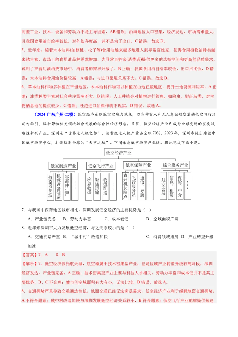 押广东卷第9~10题现代工业与服务业（区位因素及其变化、地理信息技术的应用）-备战2024年高考临考题号押题（解析版）_9.2025地理总复习_2024年新高考资料_5.2024三轮冲刺