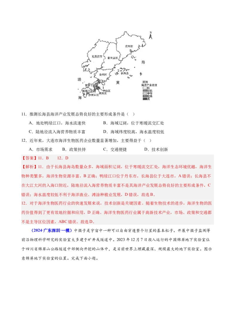 押广东卷第9~10题现代工业与服务业（区位因素及其变化、地理信息技术的应用）-备战2024年高考临考题号押题（解析版）_9.2025地理总复习_2024年新高考资料_5.2024三轮冲刺
