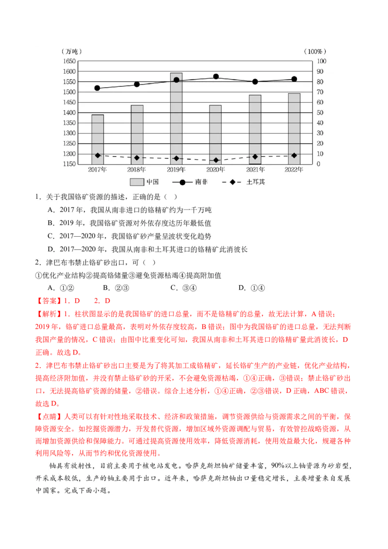 第37讲自然环境与人类社会（讲义）（解析版）_9.2025地理总复习_2024年新高考资料_1.2024一轮复习_2024年高考地理一轮复习讲练测（新教材新高考）