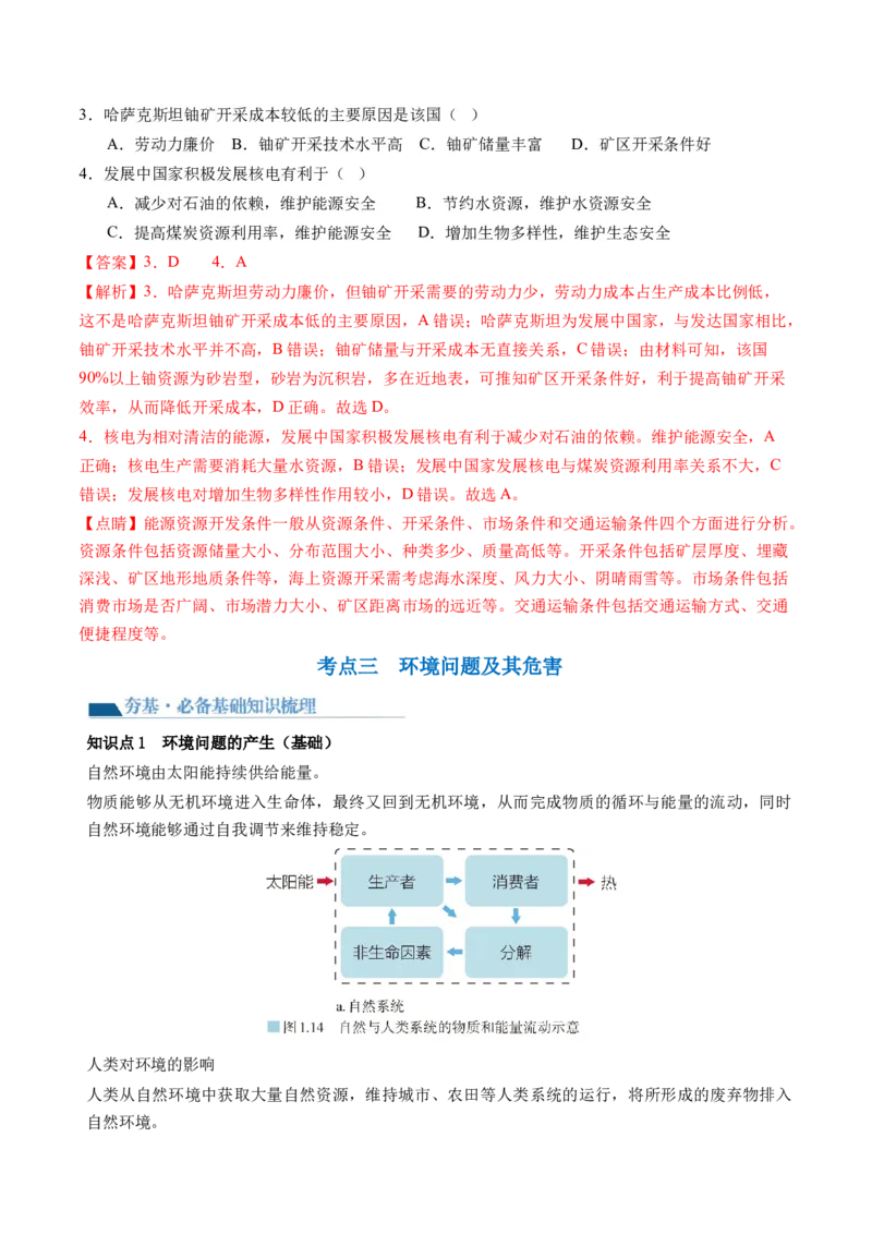 第37讲自然环境与人类社会（讲义）（解析版）_9.2025地理总复习_2024年新高考资料_1.2024一轮复习_2024年高考地理一轮复习讲练测（新教材新高考）